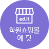 에딧